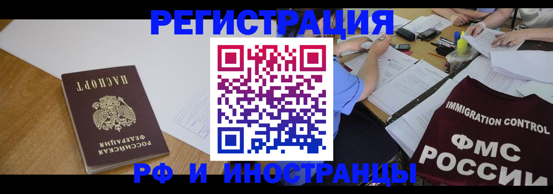 прописка иностранных граждан в Королёве