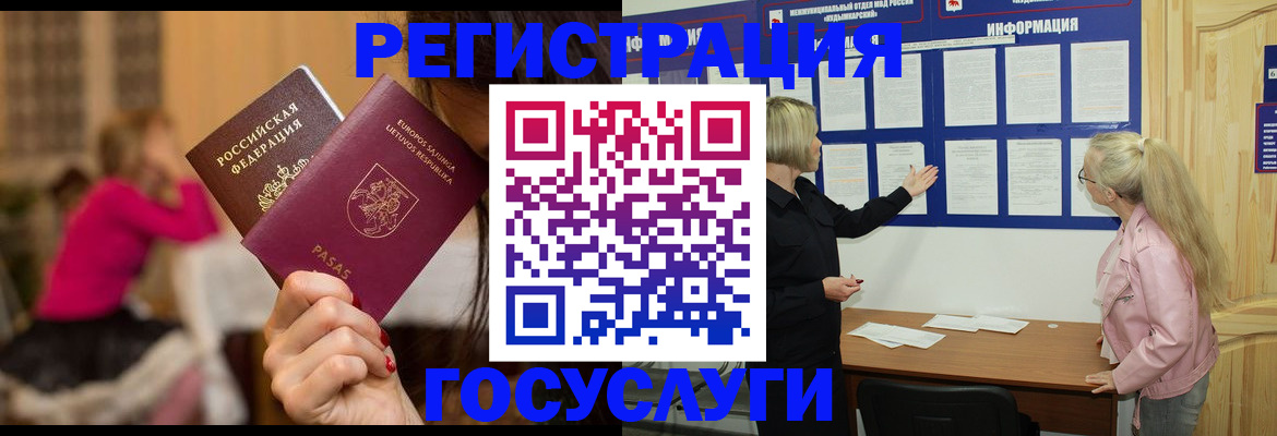 прописка в Королёве