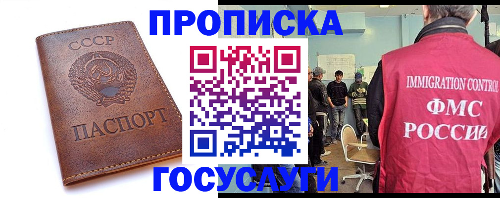 прописка для работы в Королёве