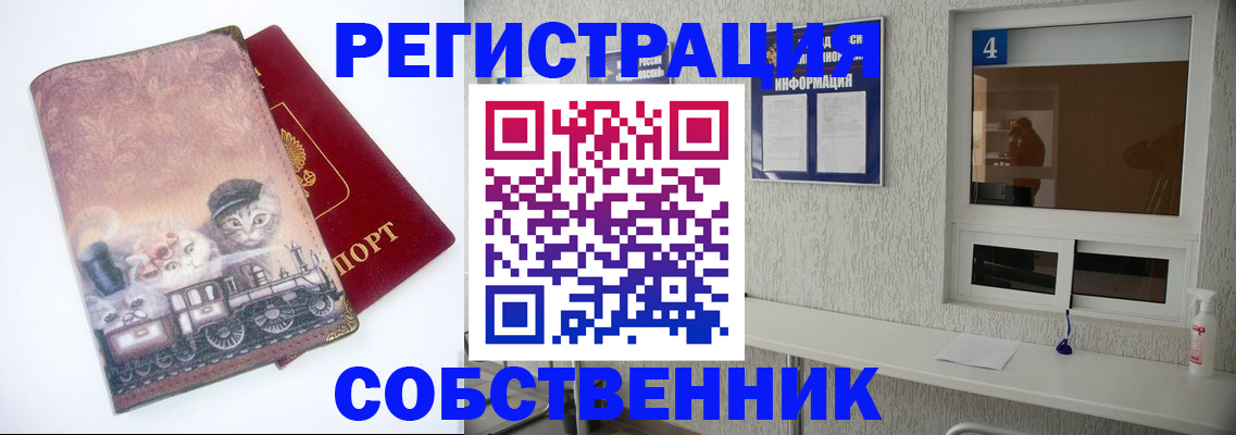 купить прописку в Королёве