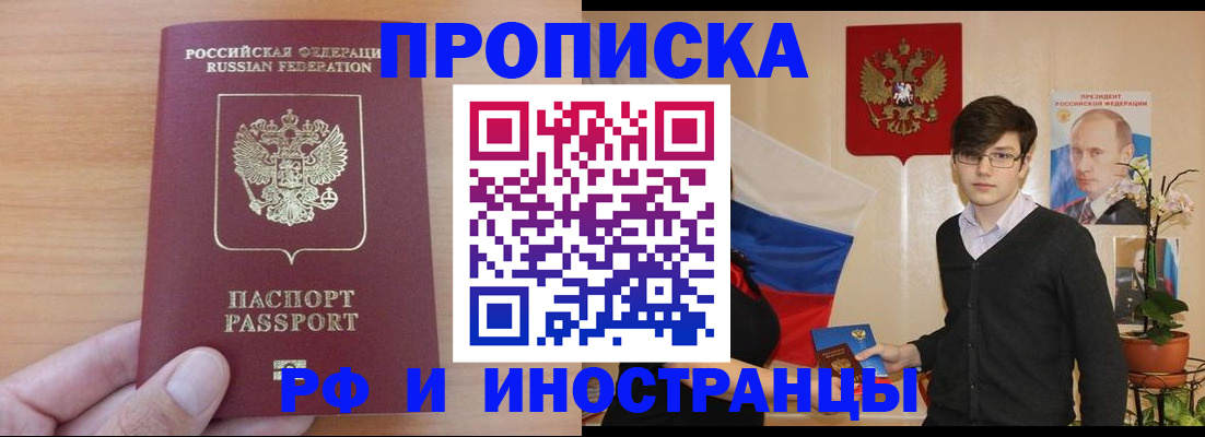 прописка в квартире в Королёве