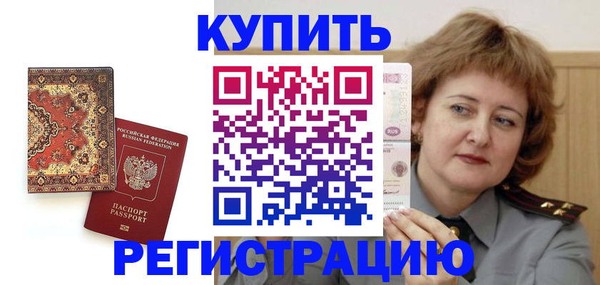 временная регистрация гарантия в Королёве